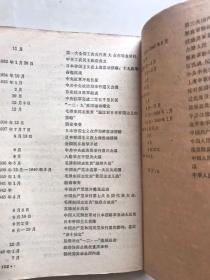 中国历史。第四次初级中学课本1963年。里面使用过。