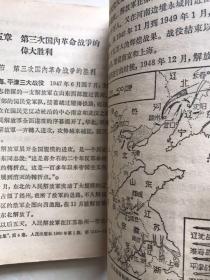 中国历史。第四次初级中学课本1963年。里面使用过。