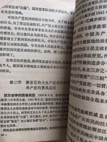 中国历史。第四次初级中学课本1963年。里面使用过。