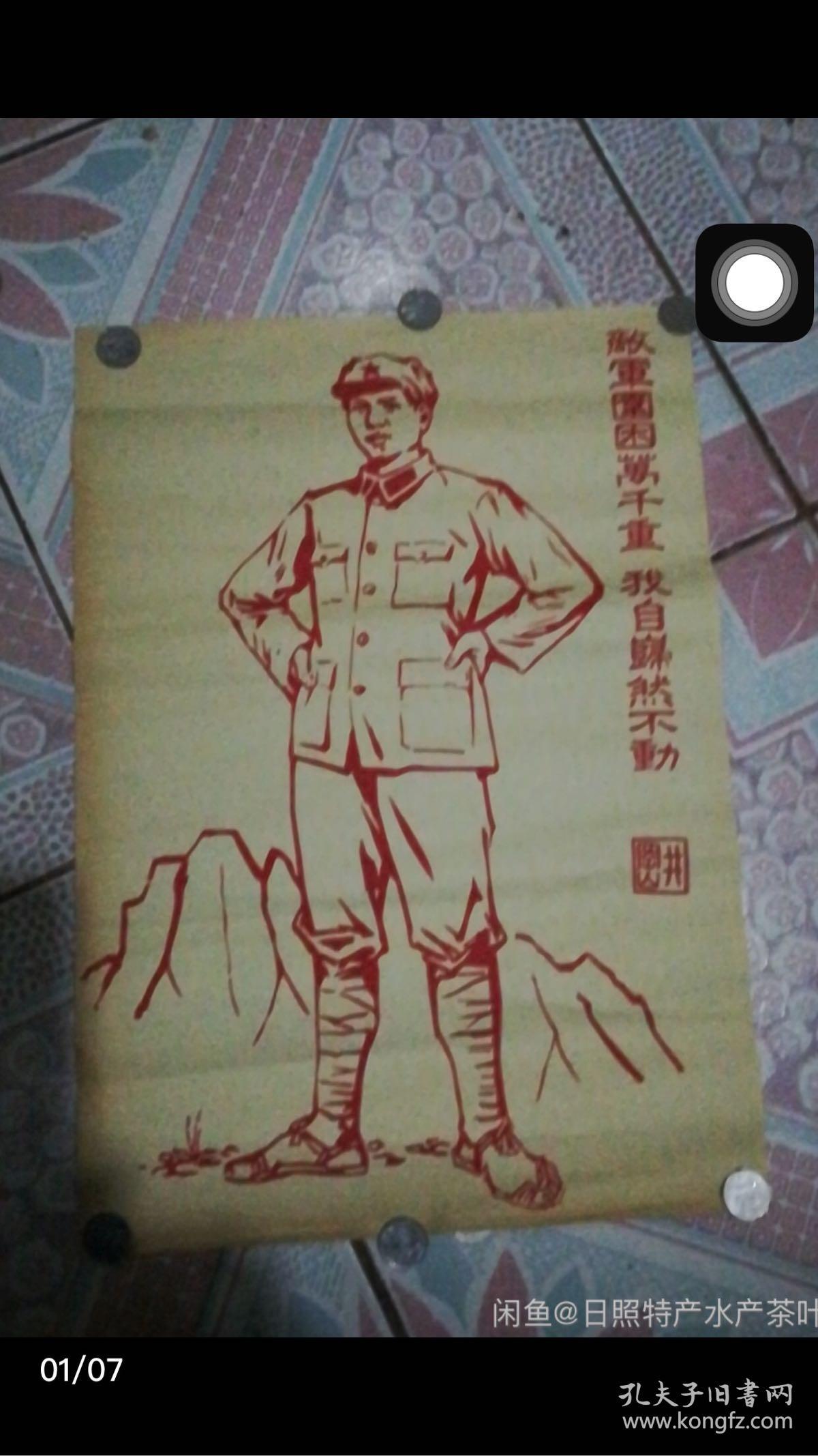 **宣传画 敌军围困万千重 漂亮的毛泽东主席画像老木板画像