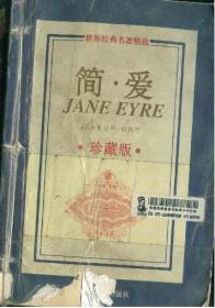 简爱