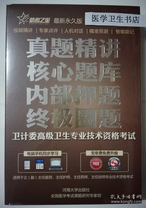 神经外科学 /视频精讲 /真题精讲 核心题库 内部押题 终极圈题 ，全新现货，正版（假一赔十）