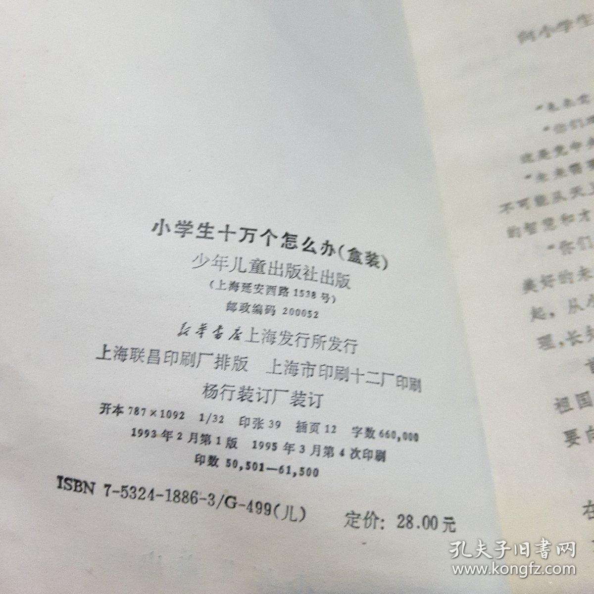 小学生十万个怎么办六册盒装合售