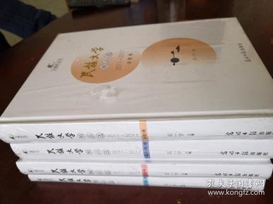 民族文学精品选(2011-2017)(散文纪实卷.评论卷.中篇小说卷.诗歌卷 )四册合售 未开封