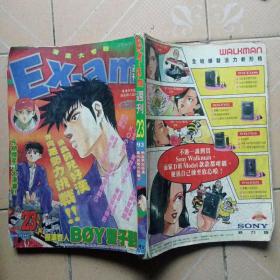 16开漫画周刊ex-am 1993年 23月号