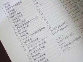 アジアの石彫展」山本達郎コレクション　亚洲石雕石刻 山本达郎