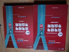 2018 全国普通高校招生高考报考专业指南. 模块一（吉林省专版）+模块二（专业篇&院校篇）2本合售