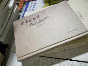 45  传承与嬗变 网络文化对大学生伦理道德影响机制的实证研究 （ 硬精装