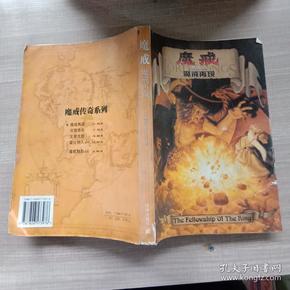 魔戒（第一部）：魔戒再现