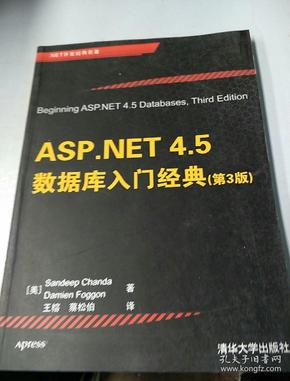 ASP.NET 4.5数据库入门经典（第3版）