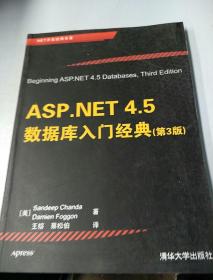 ASP.NET 4.5数据库入门经典（第3版）