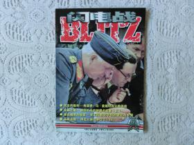 闪电战系列丛书 第二2辑 魅影骑士