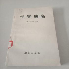 世界地名