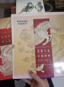 2014中国邮票