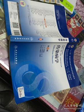 传染病学(第8版) 李兰娟、任红/本科临床/十二五普通高等教育本科国家级规划教材