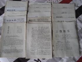 93-95年邮币民刊：九种22期