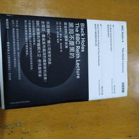 黑洞不是黑的 霍金BBC里斯讲演  史蒂芬·霍金新作