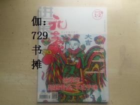 【元素～渝菜志：超越吞尖，不止于味(20171.2月合刋)】合售 正版