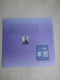 陈少梅绘:《二十四孝图》