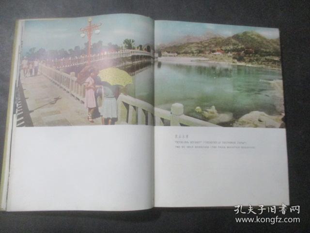 泰山名胜（1959年版画册）