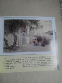 陈少梅绘:《二十四孝图》