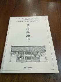 中国民居五书  5套 全集 【北方民居、西南民居、浙江居民、赣粤居民、福建居民】