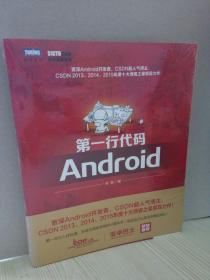 第一行代码：Android