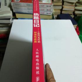 热靴日记：小型闪光灯的创造性应用