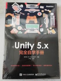 Unity 5.x 完全自学手册9787121297304