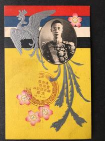 民国末代皇帝溥仪访问日本大阪纪念原版老明信片