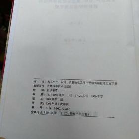 家具生产、设计、质量验收及使用说明强制标准实施手册（上中下三卷合售     无碟请看图）