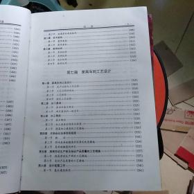 家具生产、设计、质量验收及使用说明强制标准实施手册（上中下三卷合售     无碟请看图）