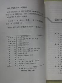 四部分类法的生成、演变及其与文化政策（西汉）之关联研究