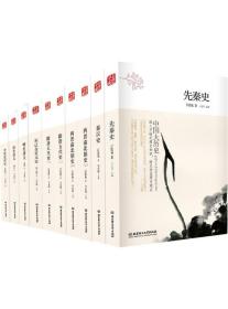 ￼￼中国大历史：两晋南北朝+明史+秦汉史+清史+宋辽金夏元+隋唐五代+先秦史+中国近代史（套装共10册 第2版）￼￼