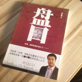 盘口（股票交易）