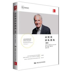 *绩效团队教练第二版