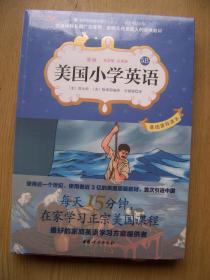 美国小学英语 5B  ****16开.全品相 {全新带塑封}【H--28】