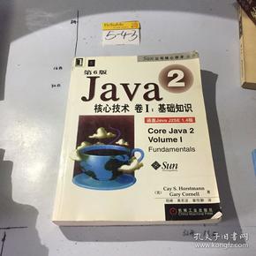 Java2核心技术<卷Ⅰ>基础知识(第6版)