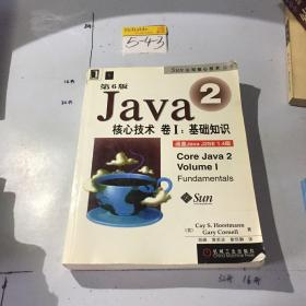 Java2核心技术<卷Ⅰ>基础知识(第6版)