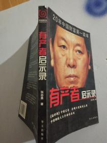 有产者启示录