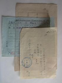 1951年上海市教育局介绍柏先生到常熟区中心小学担任教师工作的函件及教育局核定的教职员底薪通知单