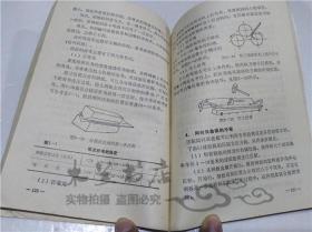 铆工 辽宁省工人技术培训技术教材编委会 辽宁科学技术出版社 1983年9月 32开平装