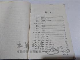 铆工 辽宁省工人技术培训技术教材编委会 辽宁科学技术出版社 1983年9月 32开平装