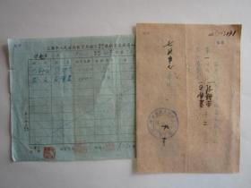 1950年上海市教育局寄核定教职员底薪通知单一份给第七区中心学校并说明是张先生、吴先生等二位的函件