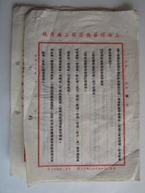 1954年上海耀华机器铁工厂为了响应政府号召搞好饮食卫生工作，使职工身体健康订立的饮食卫生制度以及炊事员卫生制度