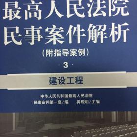 最高人民法院民事案件解析