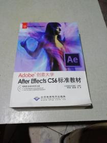 Adobe创意大学指定教材：After Effects CS6标准教材