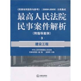 最高人民法院民事案件解析