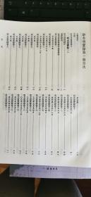 抄本明实录（16开精装 全二十八册 附校勘记五册 共三十三册 原箱装）