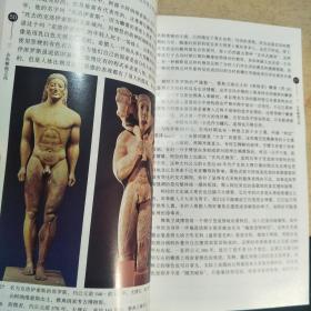 希腊罗马美术史话